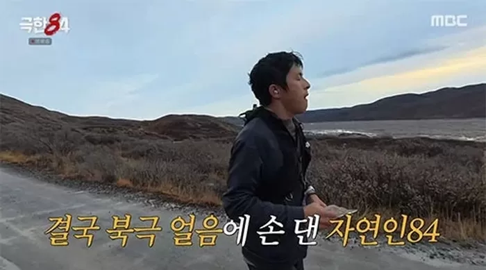 겐지스강 물 이어 북극 ‘길바닥 얼음’까지... 기안84, 마라톤 중 ‘와그작’