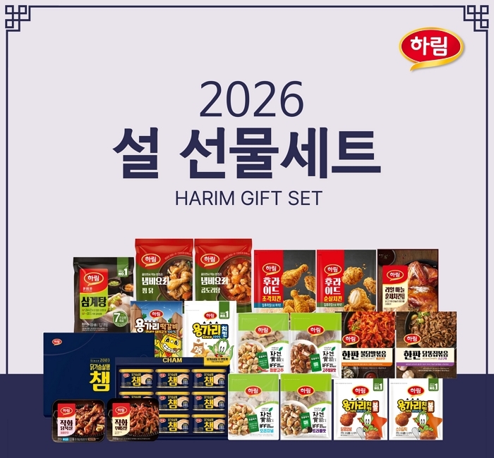 “명절 혼자 보내는 사람은 ‘情(정) 세트’ 추천”... 하림이 신경써서 준비한 2026 설 선물세트 구성 보니