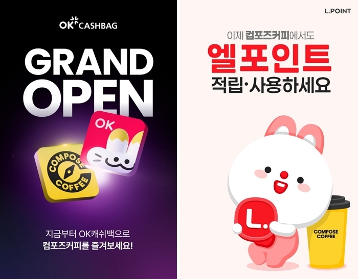 컴포즈커피, OK캐쉬백·엘포인트 제휴... “스탬프 찍고 포인트 또 적립하세요”