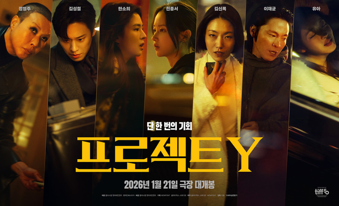 “화끈한 팝콘 무비의 탄생”... 한소희X전종서 ‘프로젝트 Y’, 첫 주말 동시기 박스오피스 1위