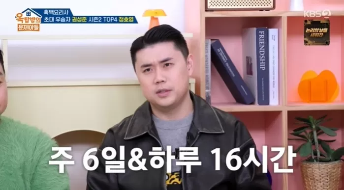 ‘주 6일 100시간’ 무급 노동... 권성준, 미쉐린 2스타 식당서 ‘혹사’당하며 버틴 과거 고백