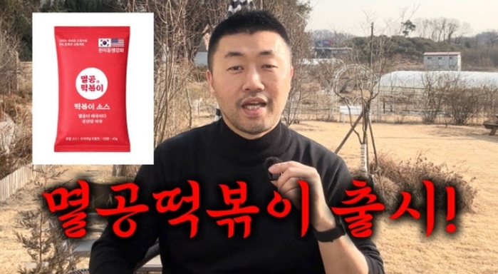 “떡볶이로 계몽하자” 외친 ‘멸공 떡볶이’... 재료는 중국산, 해명 보니