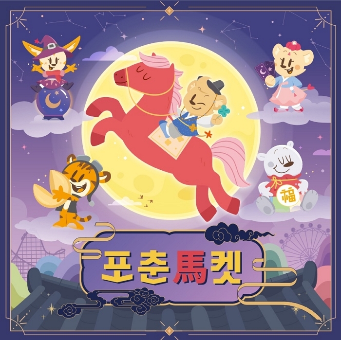 “2026년 행운 다 모였다”... 에버랜드, 2월 한 달간 ‘포춘마켓’ 개최