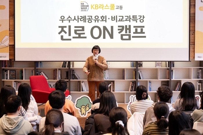 ‘즐겁게 공부하는 학교’ KB라스쿨... 국민은행, 청소년 특강 열어