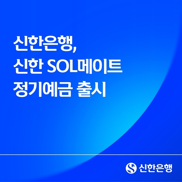 신한은행, 50세 이상 전용 정기예금 출시... 최고 연 3.1%