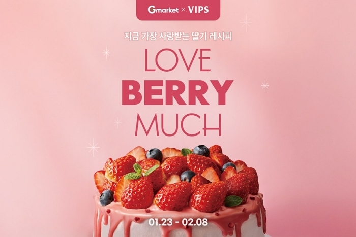 G마켓·옥션에서 ‘빕스 딸기’ 이렇게 싸게 먹을 수 있습니다
