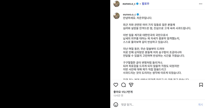 차은우 “입대 전 세무조사 미완료는 내 부족함”... 200억 탈세 논란 속 사과
