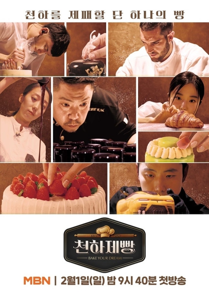 제빵계 ‘흑백요리사’ 되나... ‘천하제빵’, 방영 전부터 180개국 선판매