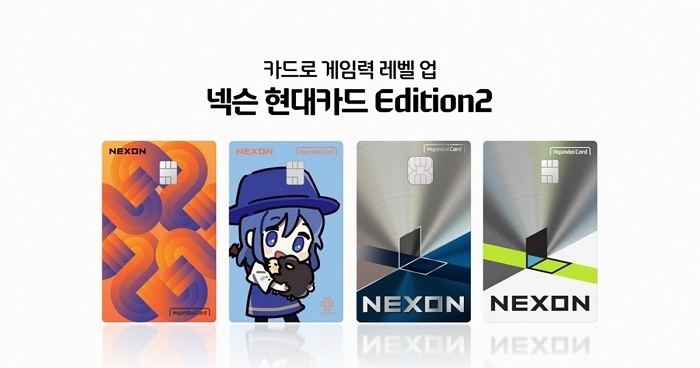 “결제금액 10% 적립”... 넥슨·현대카드, 게이머 맞춤 ‘에디션2’ 출시
