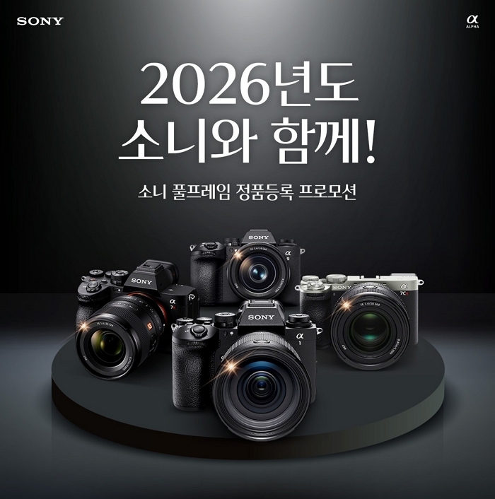 소니, 풀프레임 미러리스 카메라 구매 고객 대상 ‘정품등록 프로모션’ 실시