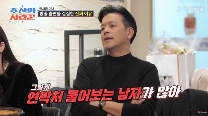 류시원, 19살 연하 ‘♥아내’ 공개한 이유... “연락처 묻는 남자들 많아”