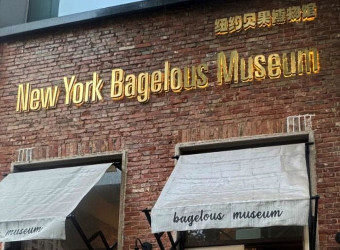 온리영에 이어 상하이 한복판 ‘가짜 베이글’ 등장... 서경덕 “전형적 꼼수”