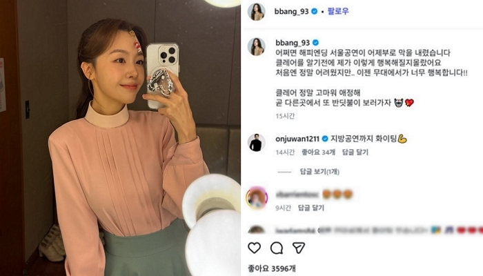 온주완, ‘♥방민아’와 결혼 후 과감해졌다... “공연 화이팅” 대놓고 럽스타