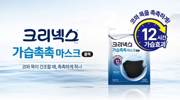 “코랑 목이 안 아파요”... 유한킴벌리가 소비자 의견 듣고 개선한 역대급 ‘가습 마스크’