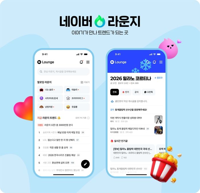 지식iN 다음은 ‘라운지’... 네이버, 새 커뮤니티 판 짠다