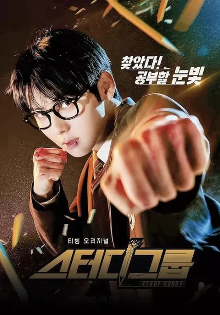 황민현, 인생캐 ‘윤가민’ 다시 만난다... ‘스터디그룹’ 시즌2 출연 확정