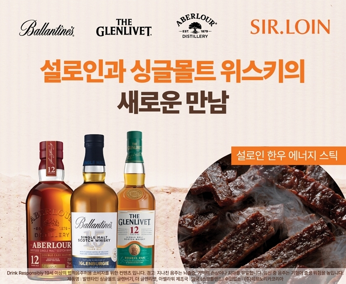 “위스키엔 한우가 정답”... 페르노리카 코리아, 설로인과 손잡고 역대급 페어링 프로모션 전개