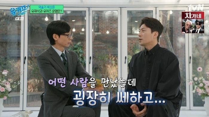 박나래 관상 맞춘 역술가... “유재석, 욕망·과시적인 사람 거리 둬야”