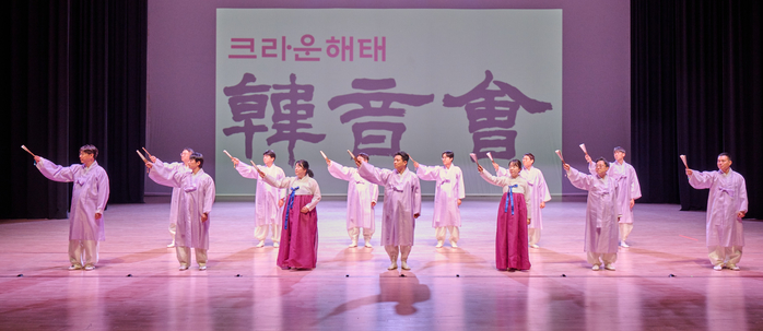 과자회사 임직원들의 국악 실력에 관객들 깜짝... ‘크라운해태 한음회’ 성료