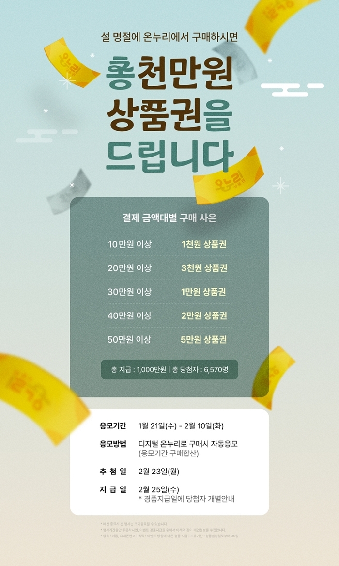 [롯데온] 온누리상품권 증정 이벤트.jpeg