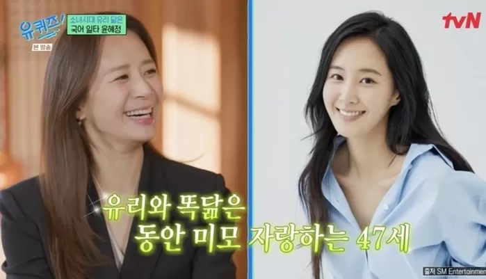 tvN ‘유 퀴즈 온 더 블럭’ 캡처