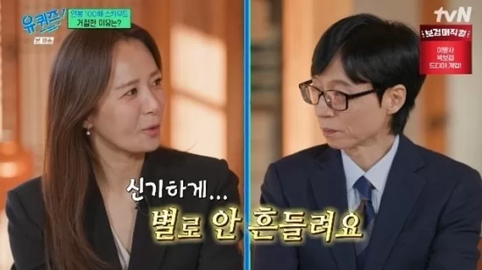 윤혜정. 사진|tvN ‘유 퀴즈 온 더 블럭’