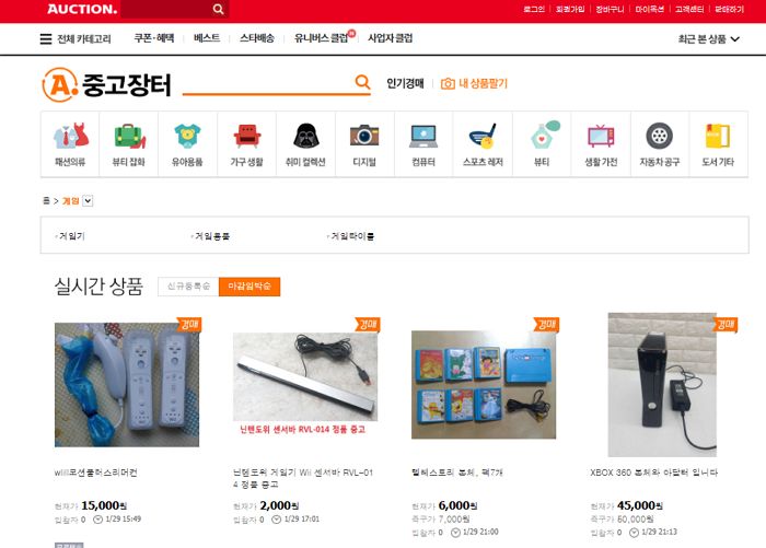 '1세대 C2C' 옥션 중고장터, 25년 만에 역사 속으로