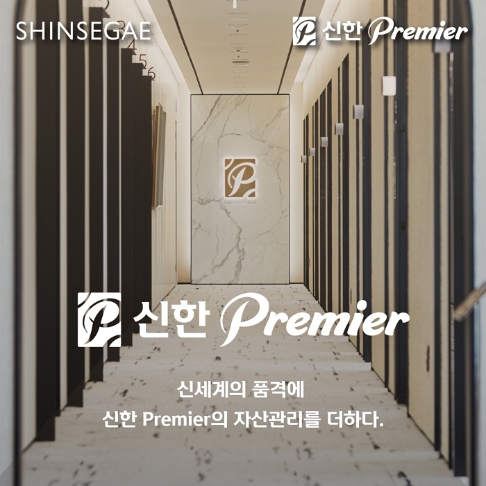 쇼핑하다 자산관리 받는다... 신한은행·신세계백화점 손잡았다