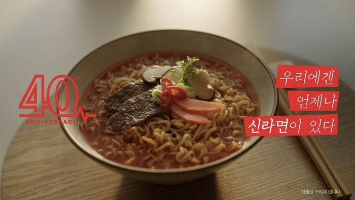 “우리에겐 언제나 신라면이 있다!”... 농심, 신라면 40주년 맞아 신년 광고 공개