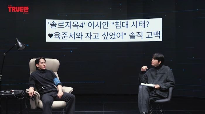 육준서 “‘솔로지옥4’ 이시안과 같이 자고 싶었다” 폭탄 발언... ‘원나잇’ 질문에 한 대답은