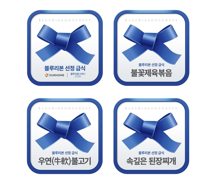 “맛으로 증명했다”... 아워홈, 급식업계 최초 ‘블루리본’ 인증 획득