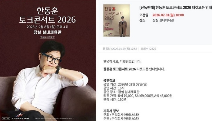 한동훈 토크 콘서트 ‘좌석별 가격’ 논란... “지지자 등급 매기나”