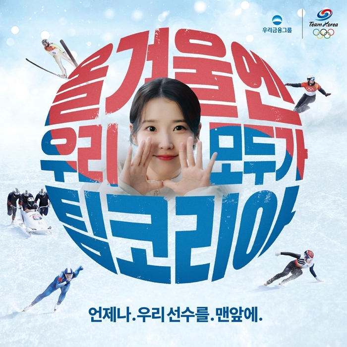 0201 [엠바고] 우리금융그룹, 우리의 목표는 금메달보다 더 높은 곳(지면).jpg