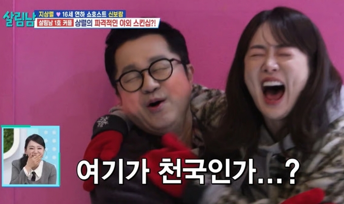 지상렬, 16살 연하 신보람과 달콤 스킨십... “내 여친이 돼줘” 고백