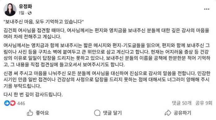김건희, “영치금 보내주신 분들 깊은 감사, 건강상의 이유로 답장 못해”