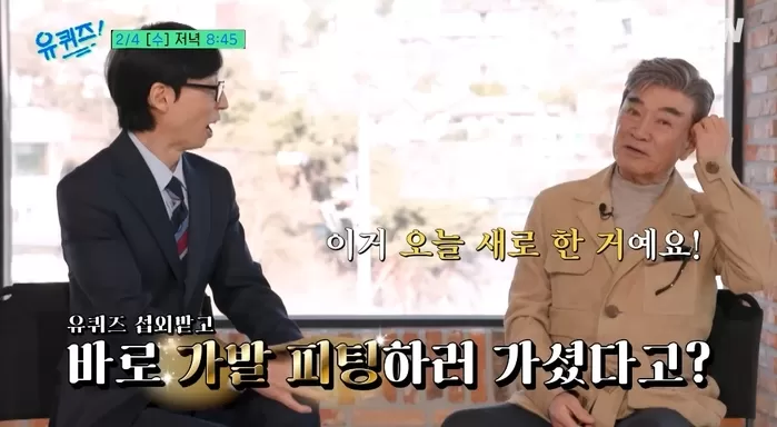 이덕화, ‘유퀴즈’ 섭외받고 바로 가발 피팅... “새 가발 어때?”