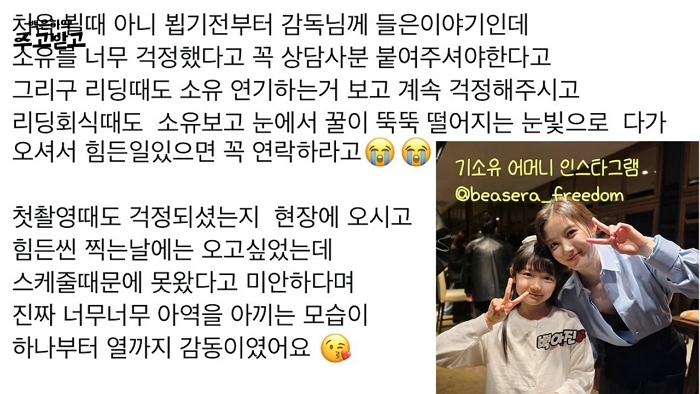 김유정, 후배 아역 위해 직접 나섰다... “아역은 감각으로 기억한다”