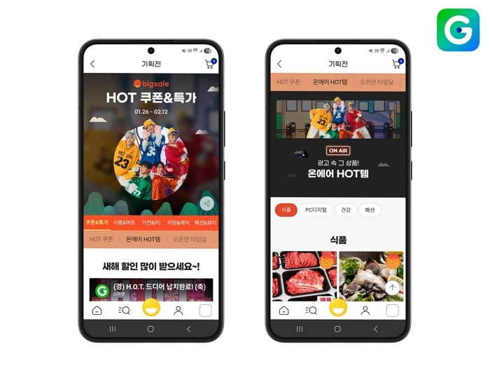 [이미지] G마켓, 설 빅세일 광고 속 ‘핫템’ 최대 75% 할인_260203.jpg