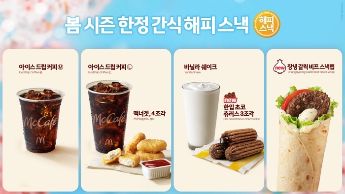 봄 햇살같은 조이와 ‘한국의 맛’... 맥도날드, 봄 시즌 ‘해피 스낵’ 라인업 공개