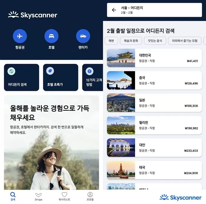 사진 제공 = 스카이스캐너