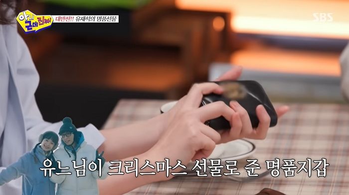 전소민 “유재석에 받은 첫 명품 선물에 감동... 쓸수록 더 빛나”