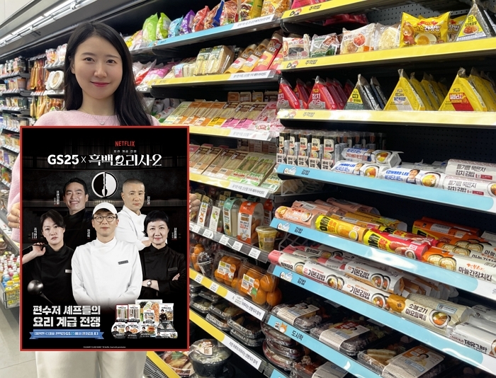 GS25 간편식에 녹아든 ‘흑백요리사2’ 셰프들의 손맛