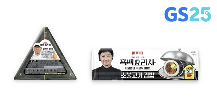 [이미지2] GS25에서 선보이는 최강록 날치알명란&계란주먹밥(왼쪽), 서울엄마 소불고기김밥 이미지.jpg