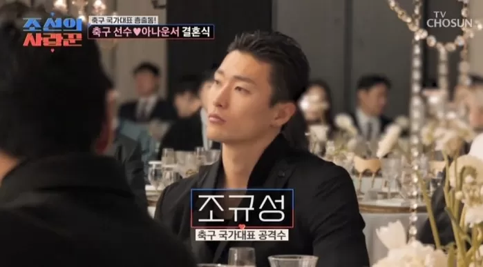 조규성, 동료 결혼식서 ‘민폐 하객’ 등극... 신랑 “주인공 같다” 질투