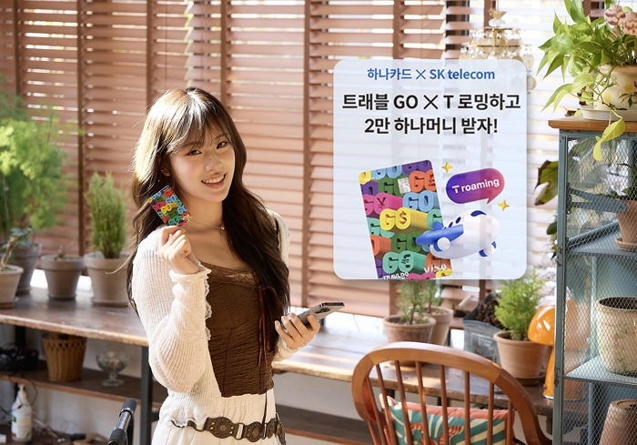 설 연휴, 로밍 쓰면 2만원 준다... SKT·하나카드 해외여행 프로모션