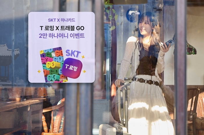 사진 3_SKT, 하나카드와 손잡고 해외 여행 고객들에게 하나머니 쏜다.jpg