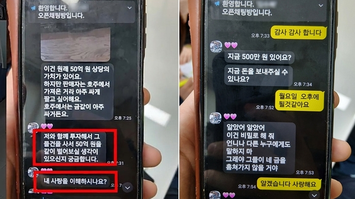 “내 사랑, 금 투자해요”... 70대 노린 로맨스스캠, 경찰이 설득해 막았다