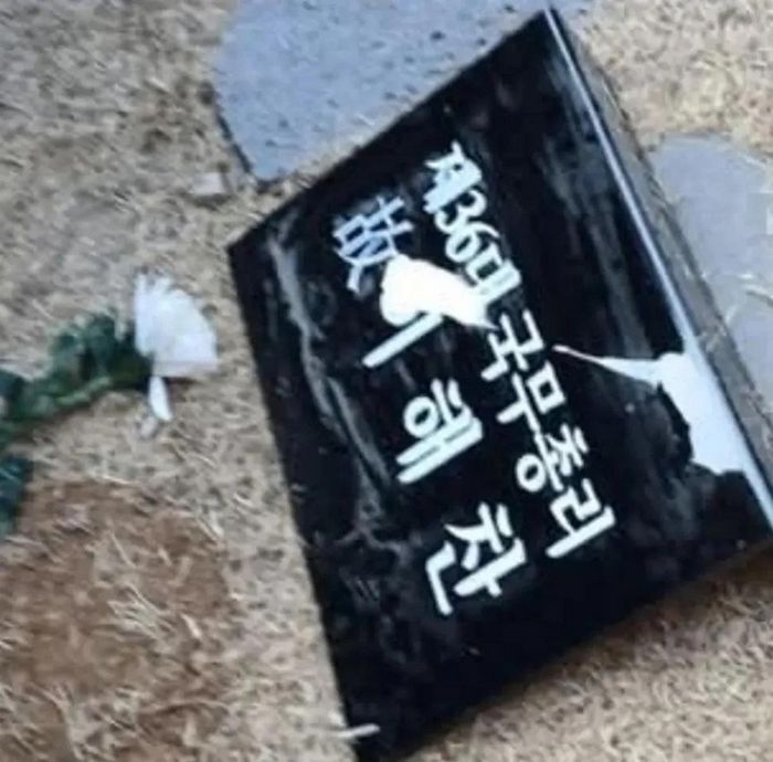 “이해찬 전 총리 묘비석 훼손?” 알고 보니 AI 합성... 세종시 “현장엔 표지석도 없어”