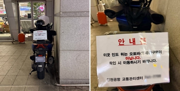 “다음날에도 그대로”... 연륙교 개통 후 인천공항 ‘바이크 주차’ 등장