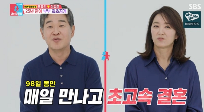 윤유선, 판사 출신 남편과 25년 만 첫 동반출연... “만난 지 98일 만에 결혼”